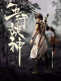 师父出马