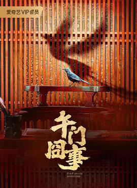 无间英雄